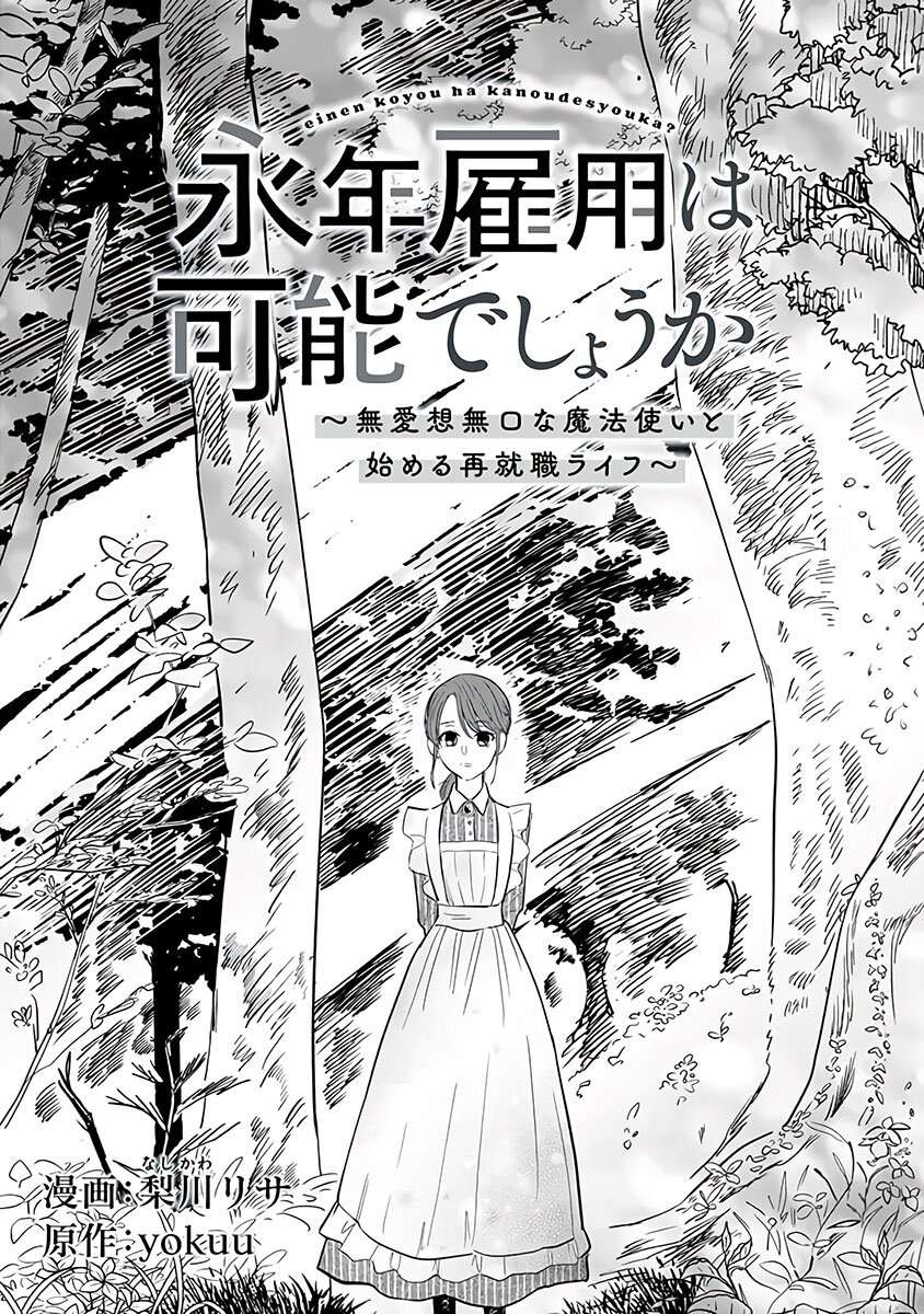อ่านการ์ตูน Einen Koyou wa Kanou Deshou ka ~Buaisou Mukuchi na Mahou Tsukai to Hajimeru Sai Shuushoku Life~ 5 ภาพที่ 1