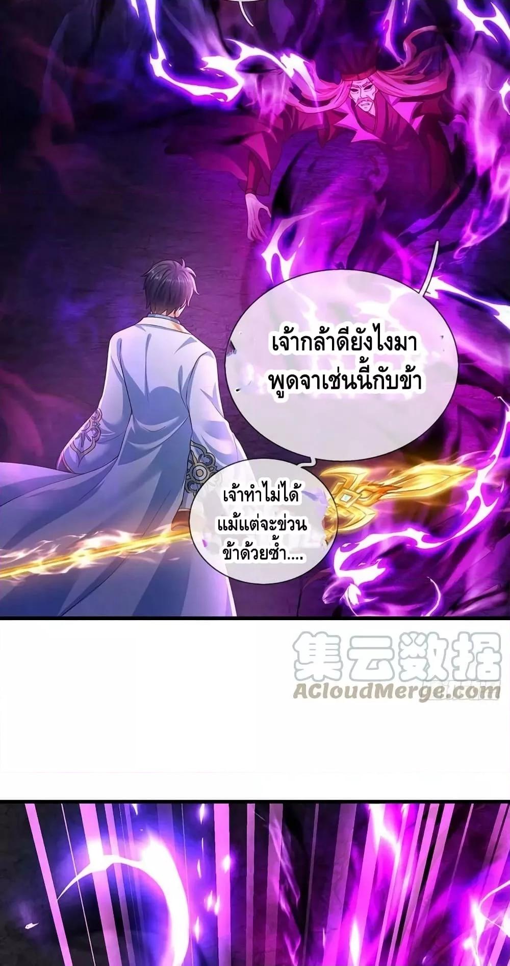 อ่านการ์ตูน Opening to Supreme Dantian 175 ภาพที่ 39