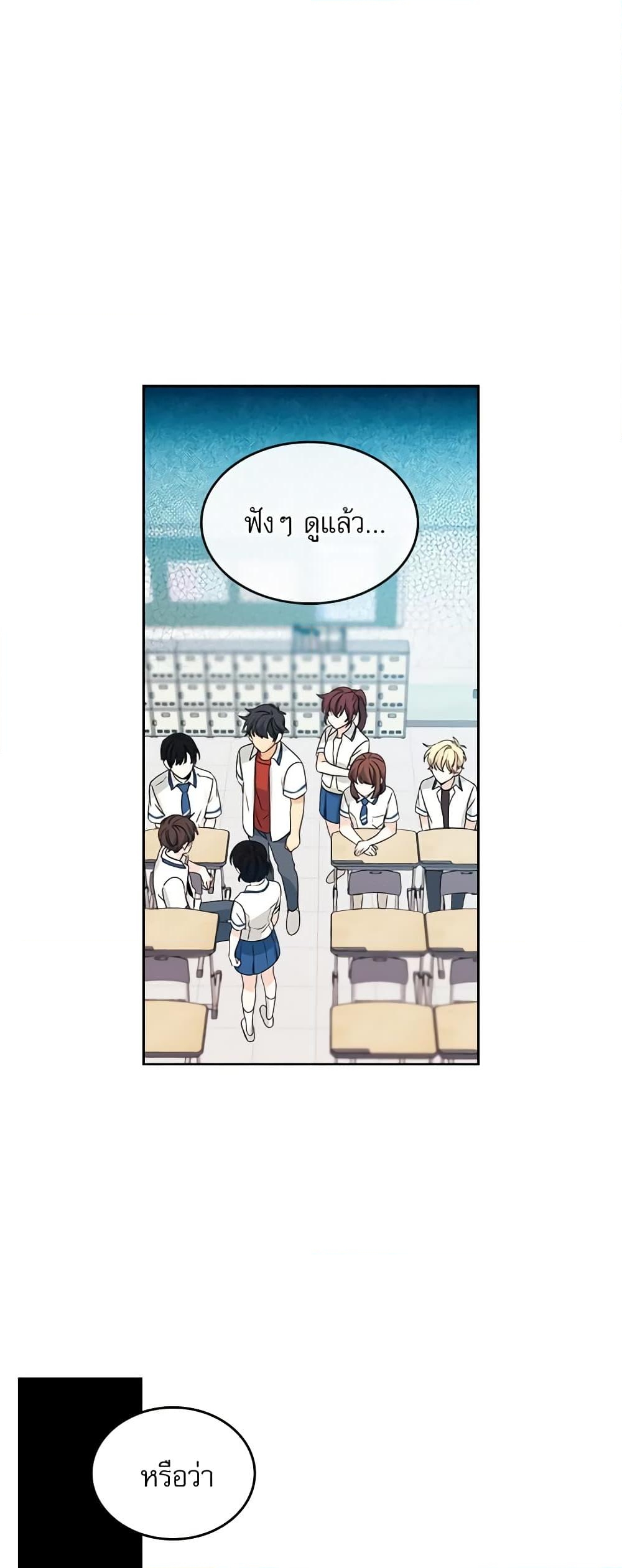 อ่านการ์ตูน My Life as an Internet Novel 91 ภาพที่ 14