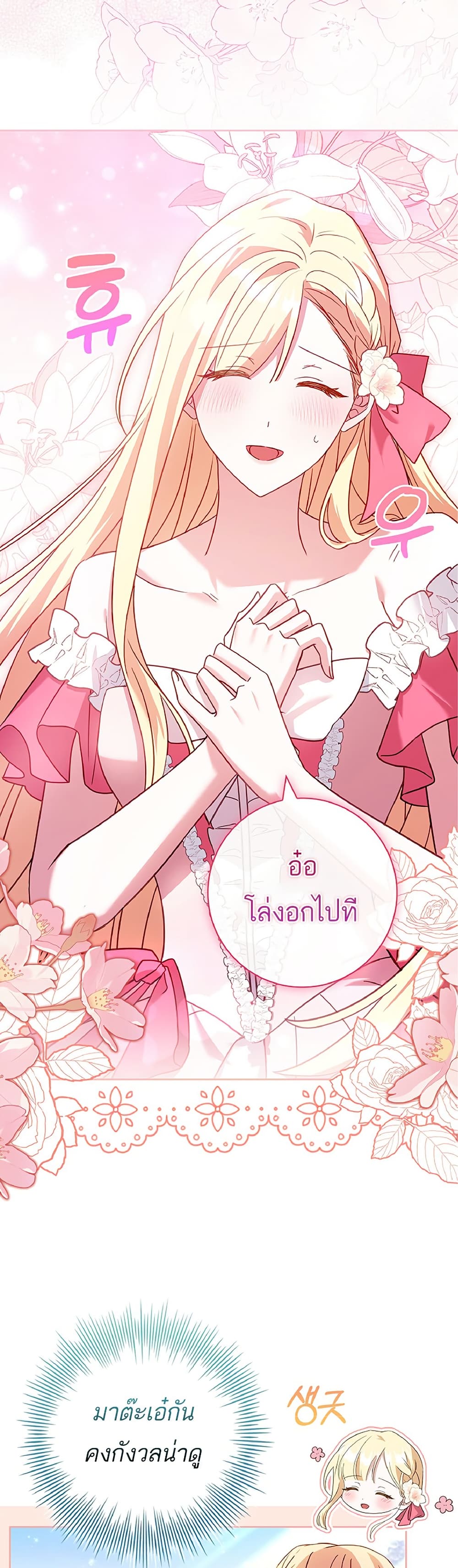 อ่านการ์ตูน Honey, Why Can’t We Get a Divorce? 11 ภาพที่ 6