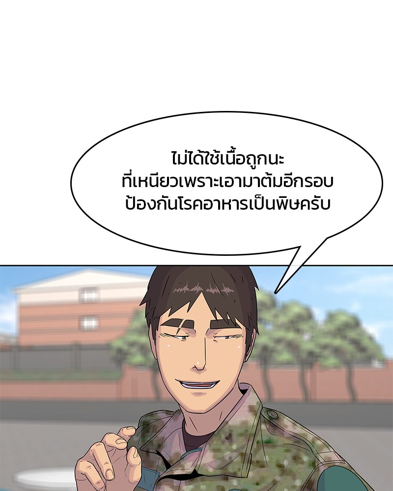 อ่านการ์ตูน Kitchen Soldier 109 ภาพที่ 65