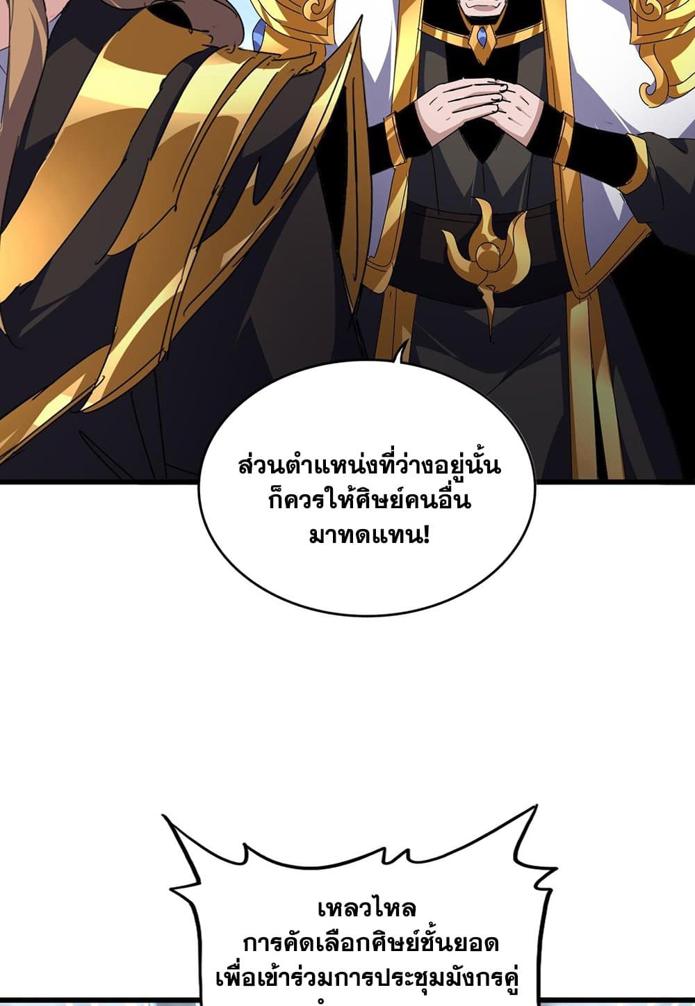 อ่านการ์ตูน Magic Emperor 586 ภาพที่ 25