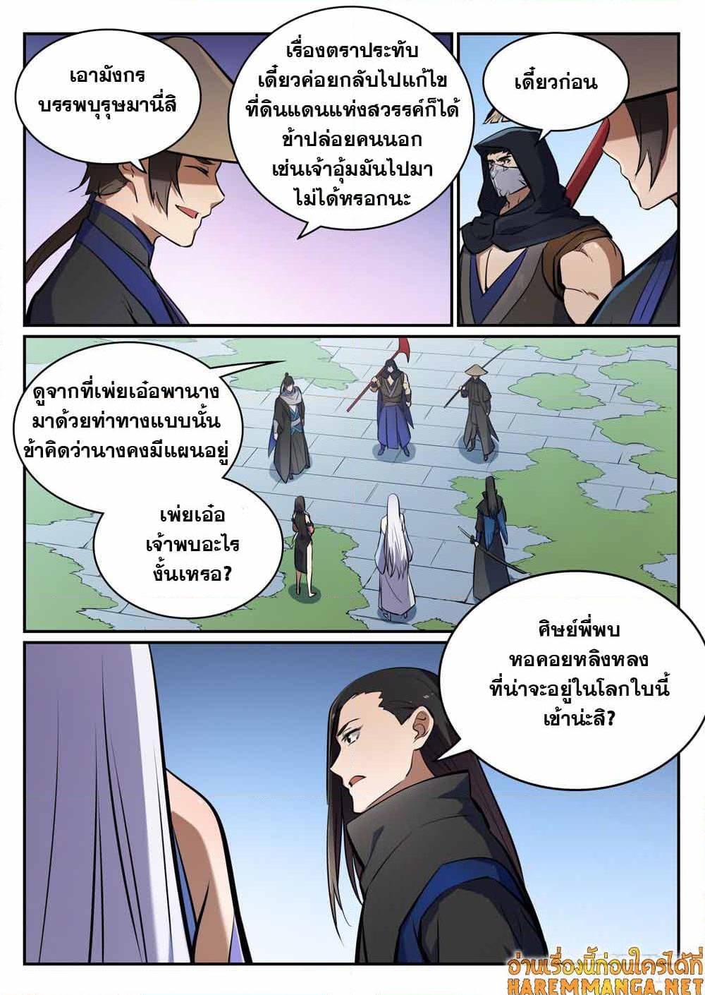 อ่านการ์ตูน Bailian Chengshen 445 ภาพที่ 15