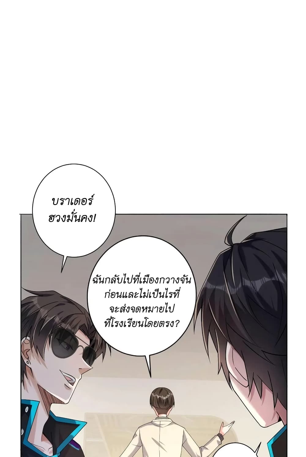 อ่านการ์ตูน I Accidentally Became Invincible While Studying With My Sister 20 ภาพที่ 28