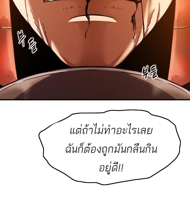 อ่านการ์ตูน Monster Eater 37 ภาพที่ 76