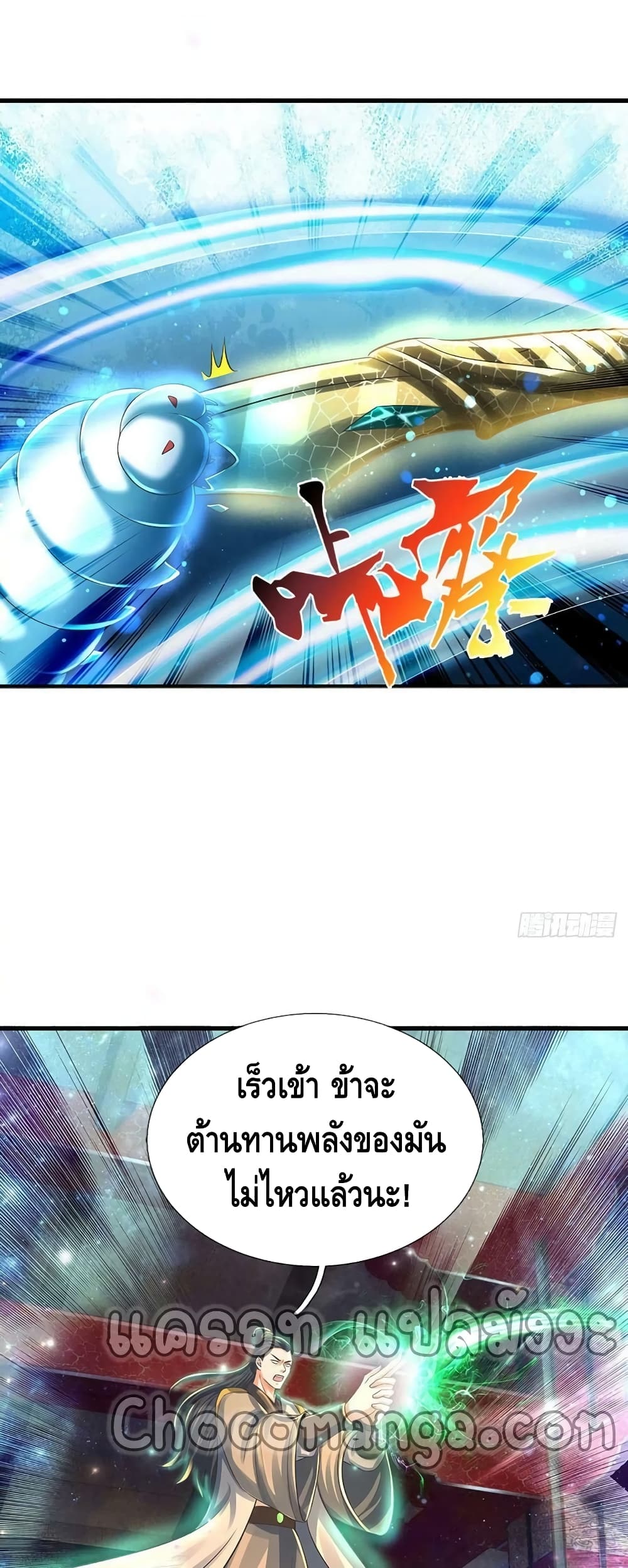 อ่านการ์ตูน Opening to Supreme Dantian 142 ภาพที่ 22