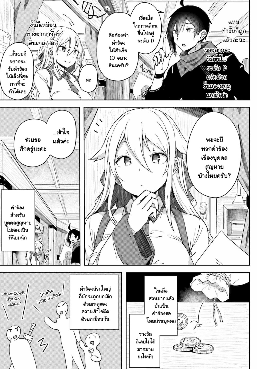 อ่านการ์ตูน A Heroic Tale About Starting With a Personal Relations Cheat(Ability) and Letting Others Do the Job 6 ภาพที่ 5