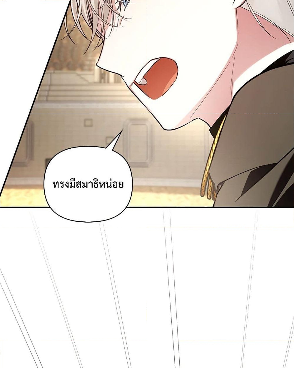 อ่านการ์ตูน How to Hide the Emperor’s Child 89 ภาพที่ 43