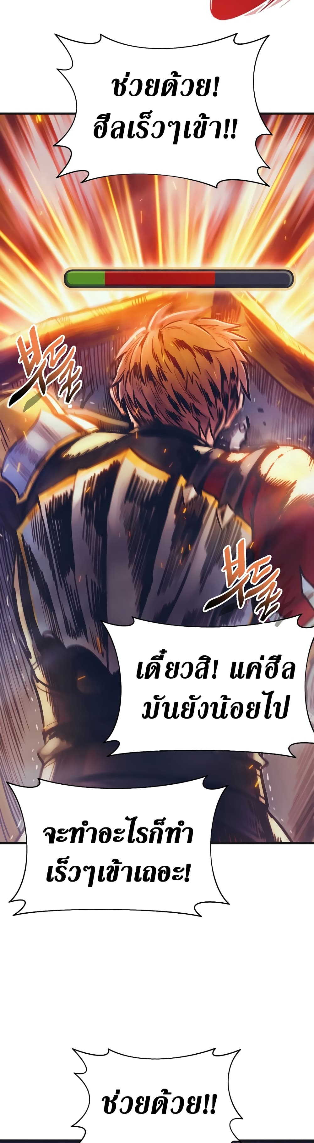 อ่านการ์ตูน The Healing Priest of the Sun 61 ภาพที่ 39