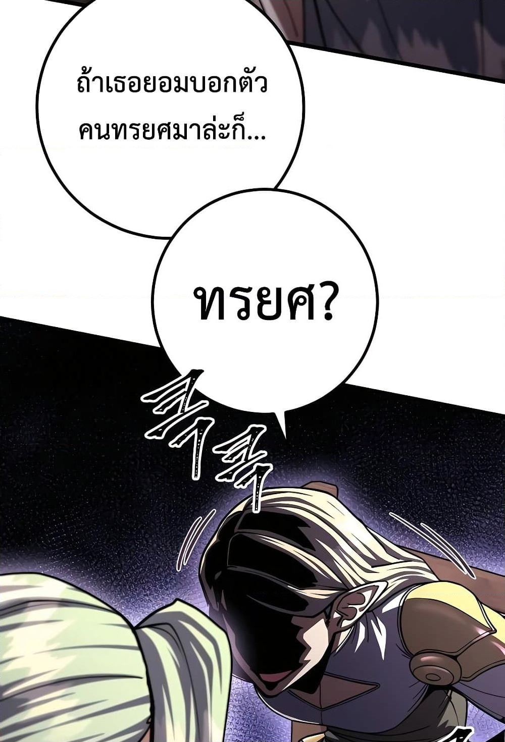 อ่านการ์ตูน I Picked A Hammer To Save The World 86 ภาพที่ 51