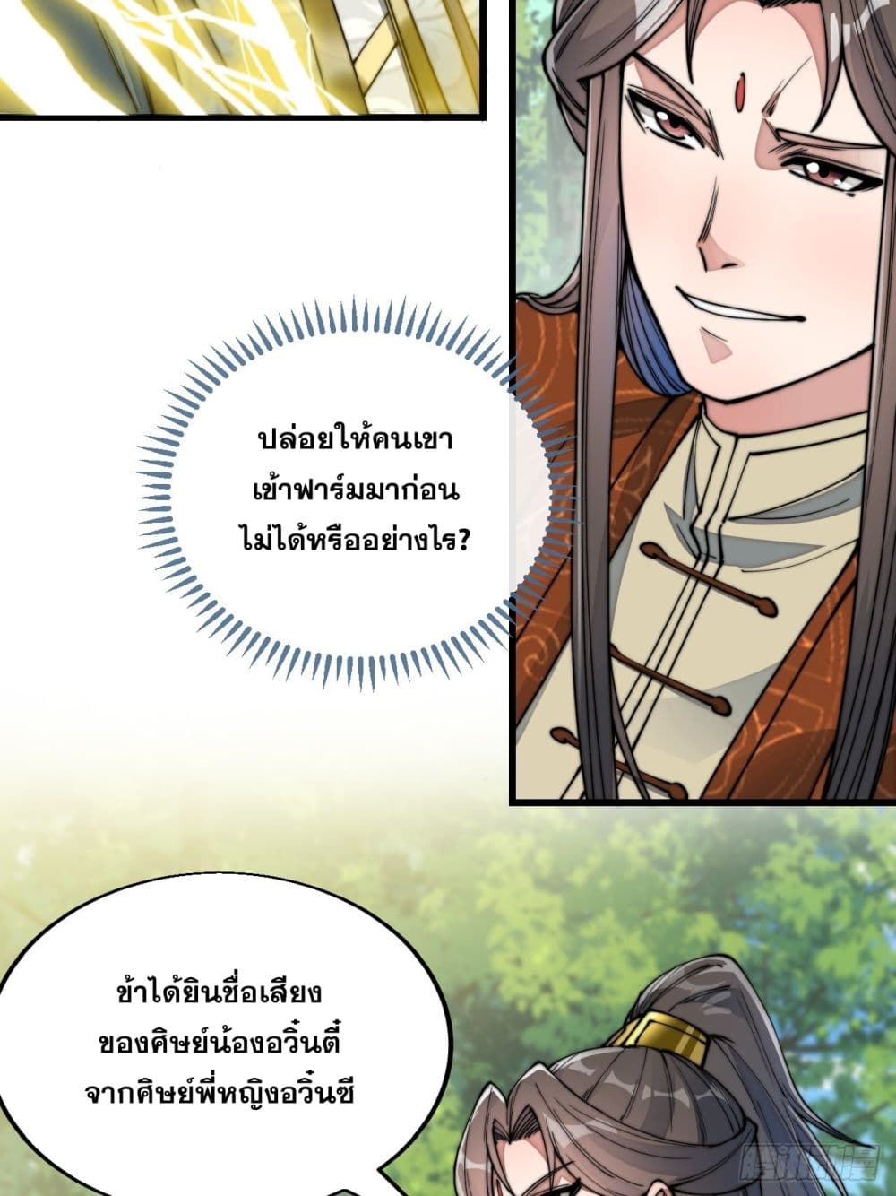 อ่านการ์ตูน I’m Really Not the Son of Luck 60 ภาพที่ 29