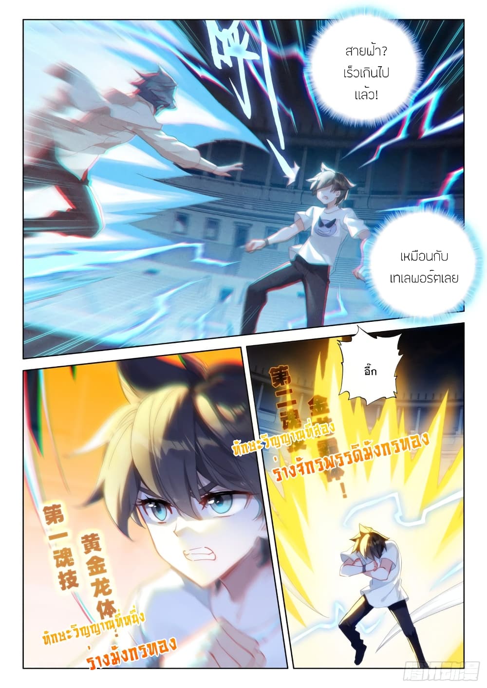 อ่านการ์ตูน Douluo Dalu IV 285 ภาพที่ 9