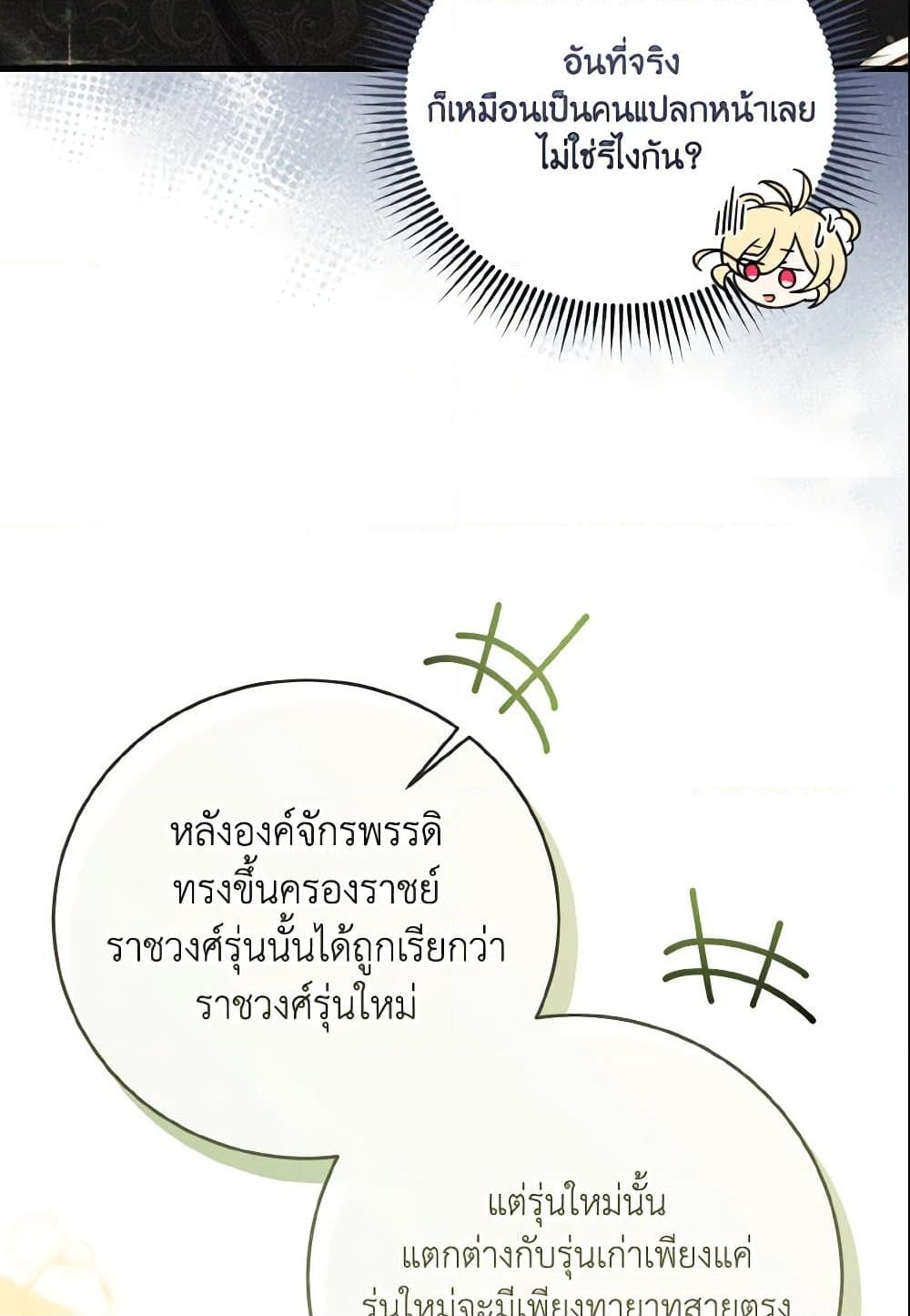 อ่านการ์ตูน Baby Pharmacist Princess 14 ภาพที่ 15