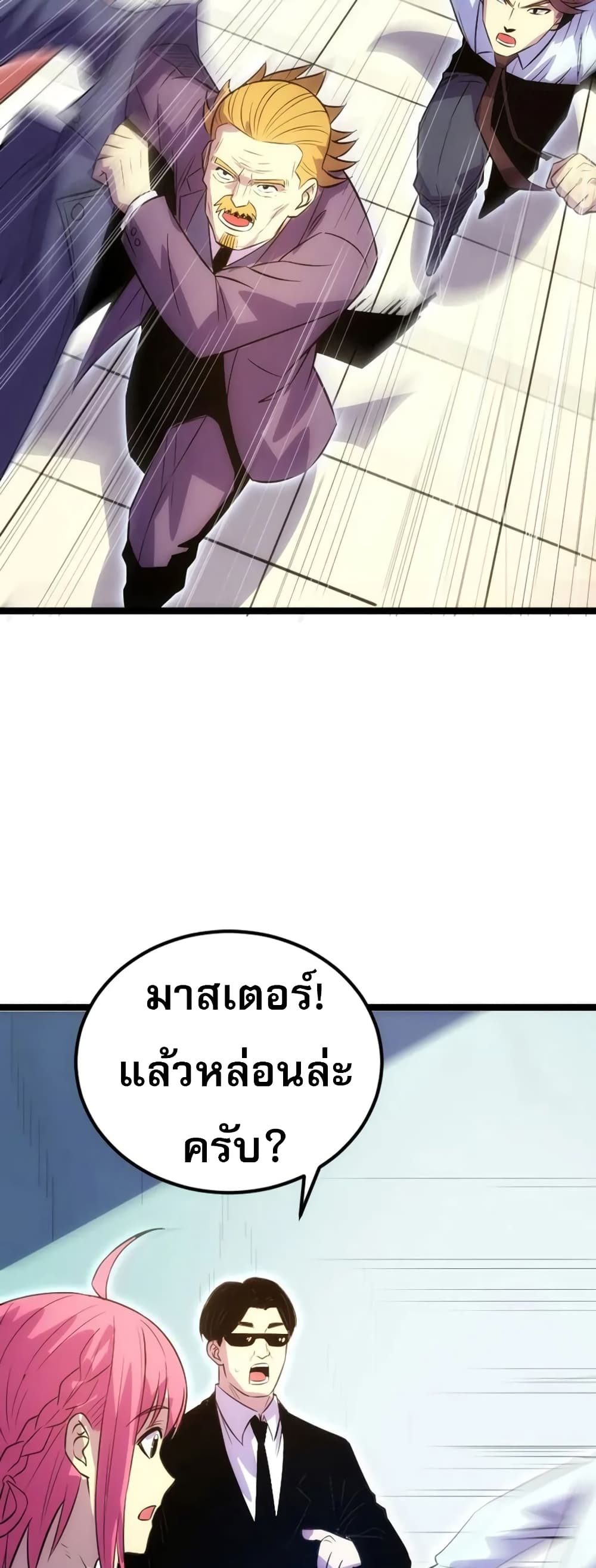 อ่านการ์ตูน I Rely on OCD to Become the King 32 ภาพที่ 23