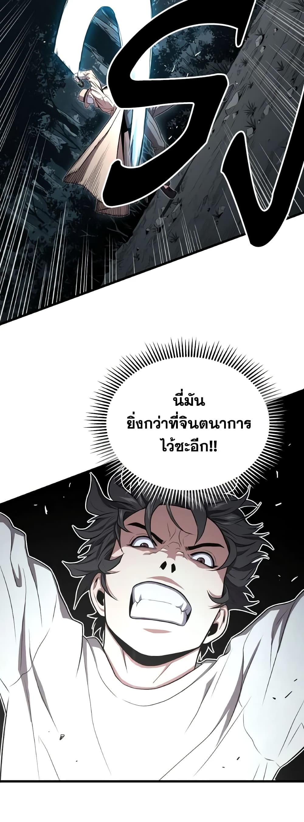 อ่านการ์ตูน Hoarding in Hell 51 ภาพที่ 45