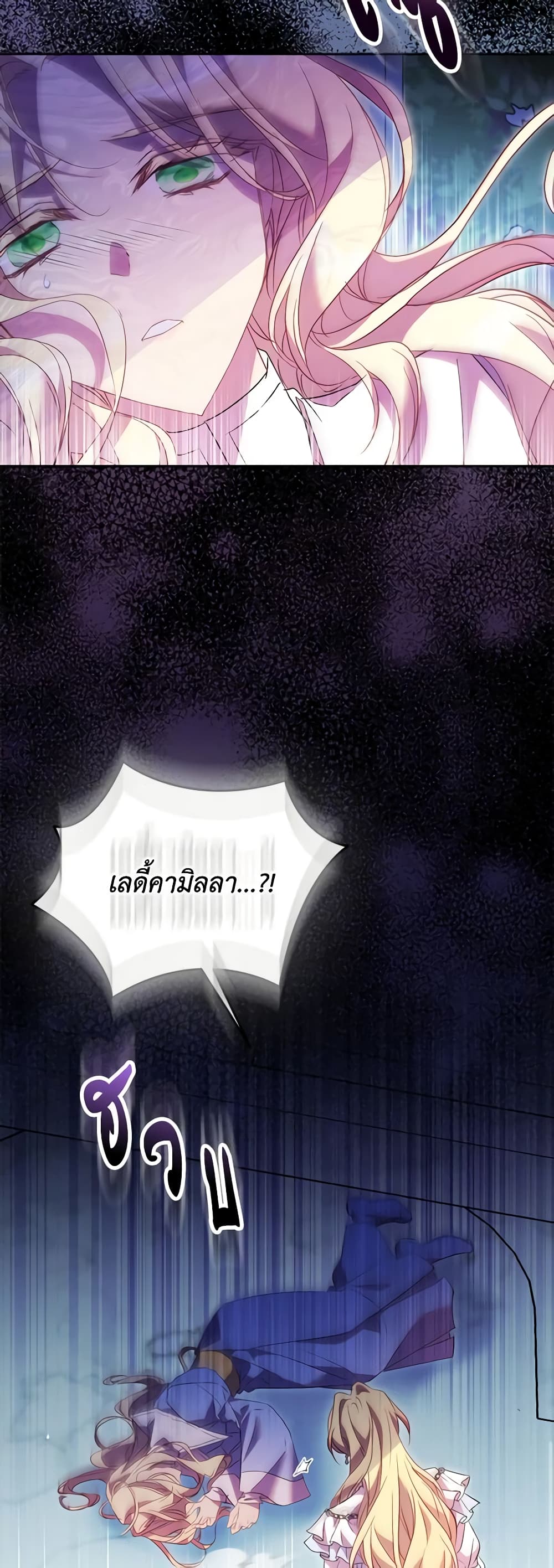 อ่านการ์ตูน I’m a Fake Saintess but the Gods are Obsessed 69 ภาพที่ 32