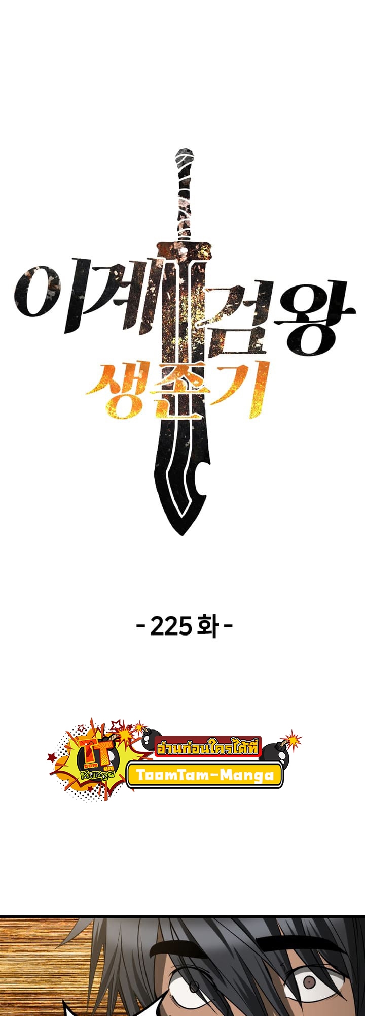 อ่านการ์ตูน Survival Of Blade King 225 ภาพที่ 12