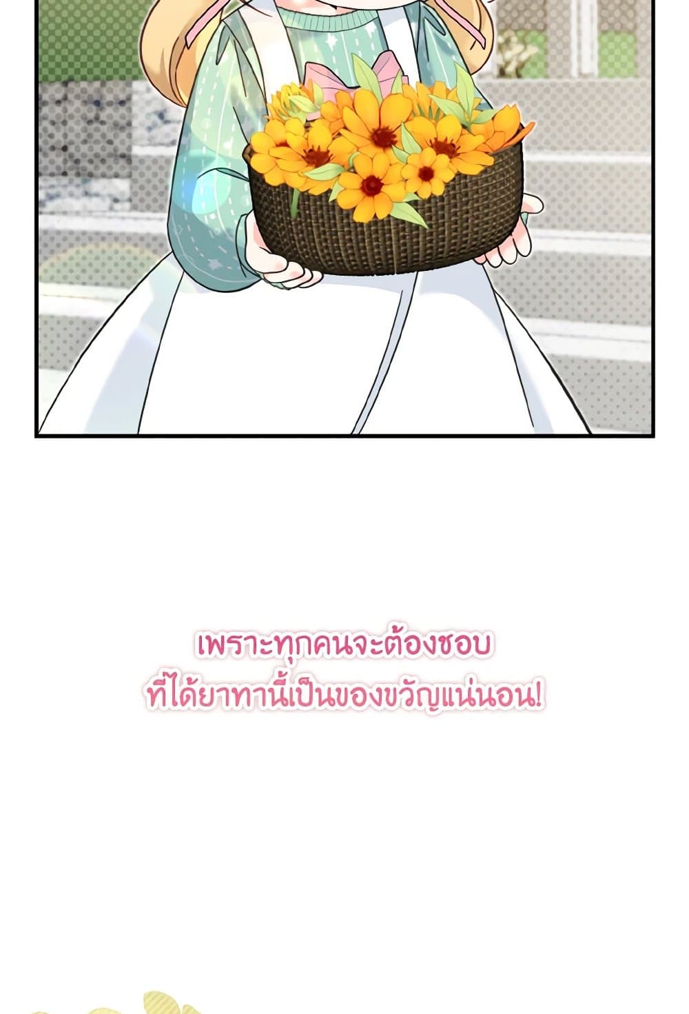 อ่านการ์ตูน Baby Pharmacist Princess 23 ภาพที่ 61