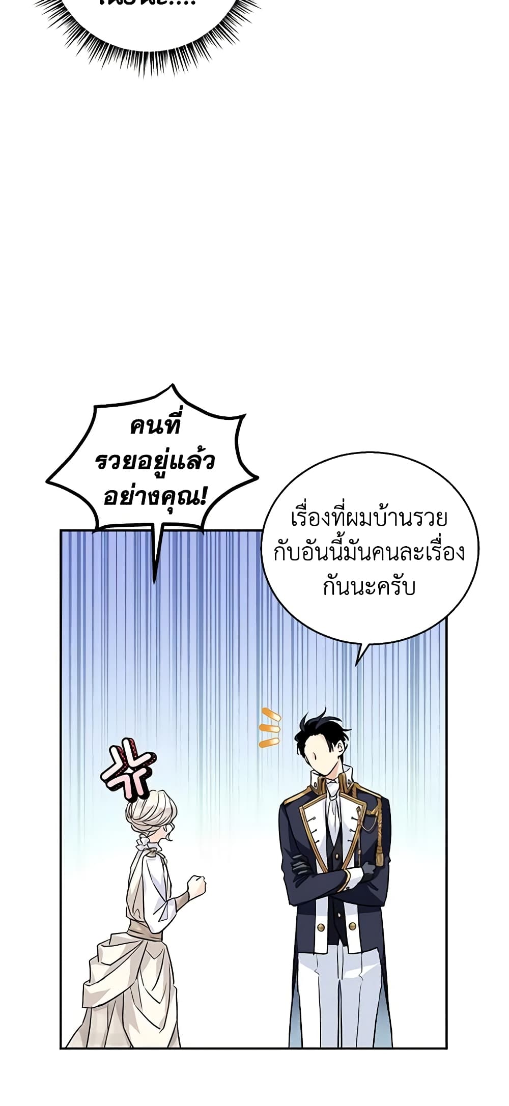 อ่านการ์ตูน I Will Change The Genre 53 ภาพที่ 51