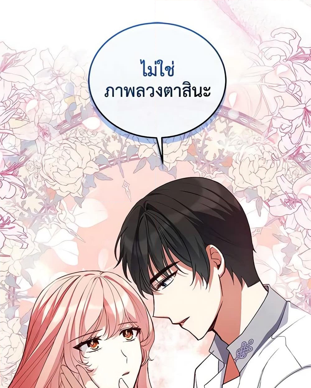 อ่านการ์ตูน Solitary Lady 78 ภาพที่ 38