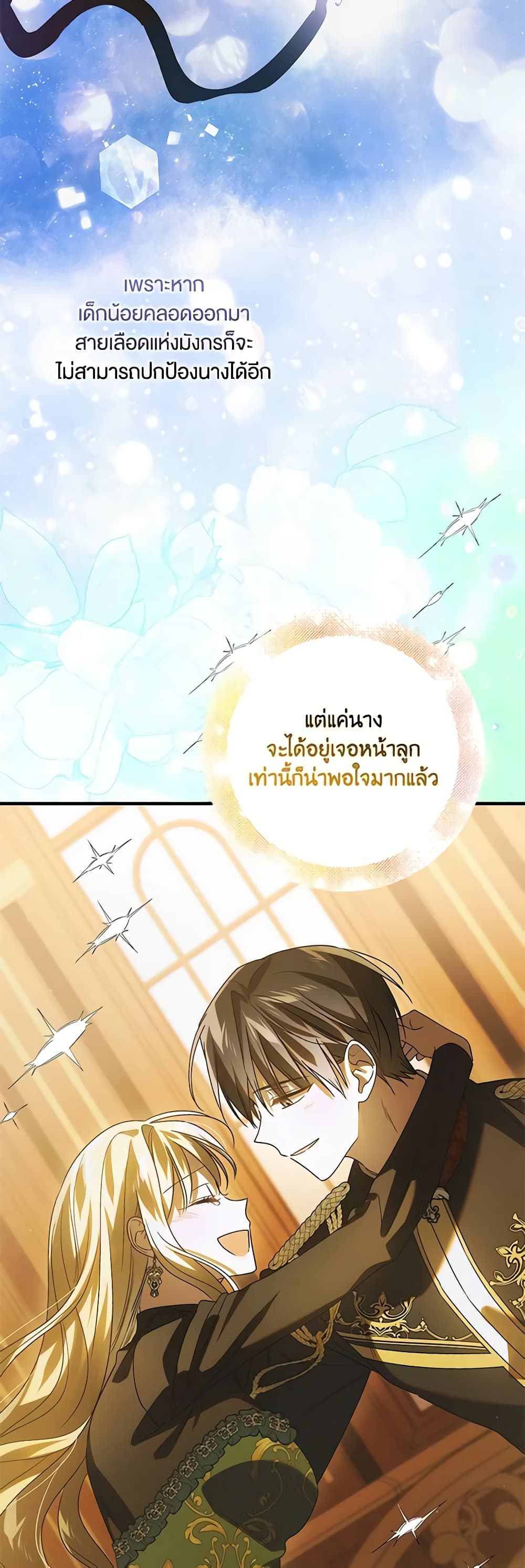 อ่านการ์ตูน A Way to Protect the Lovable You 119 ภาพที่ 20