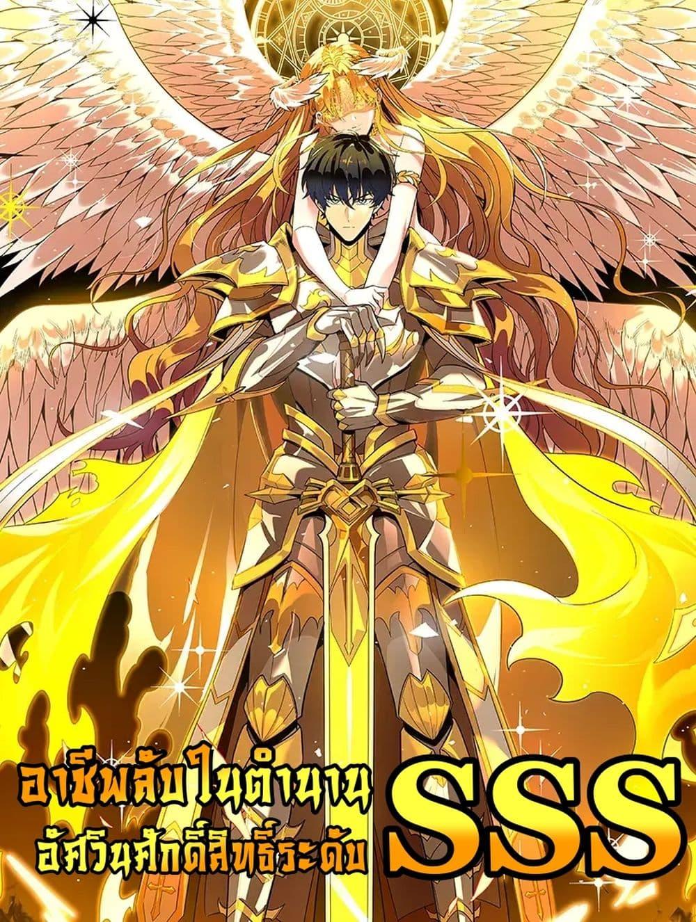 อ่านการ์ตูน SSS Grade Saint Knight 21 ภาพที่ 1