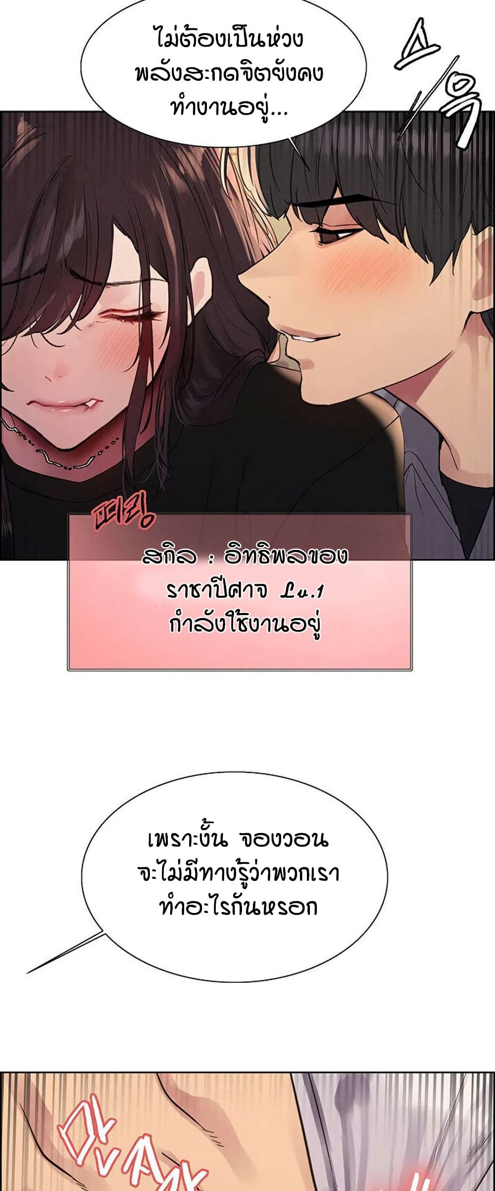 อ่านการ์ตูน Sex-stop Watch 123 ภาพที่ 20