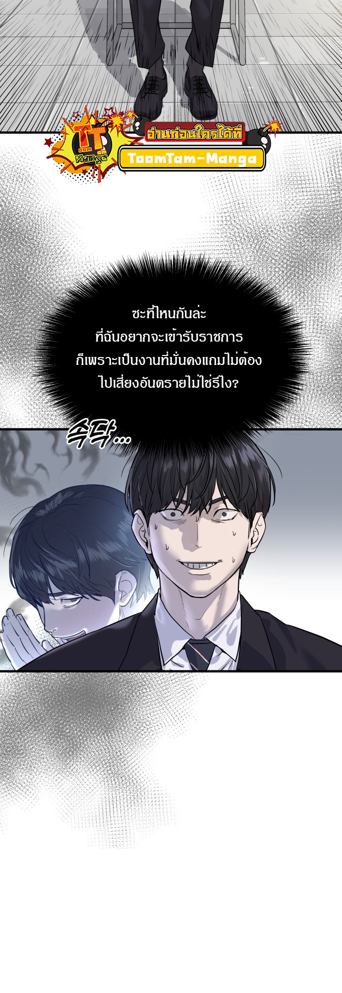 อ่านการ์ตูน Special Civil Servant 1 ภาพที่ 44