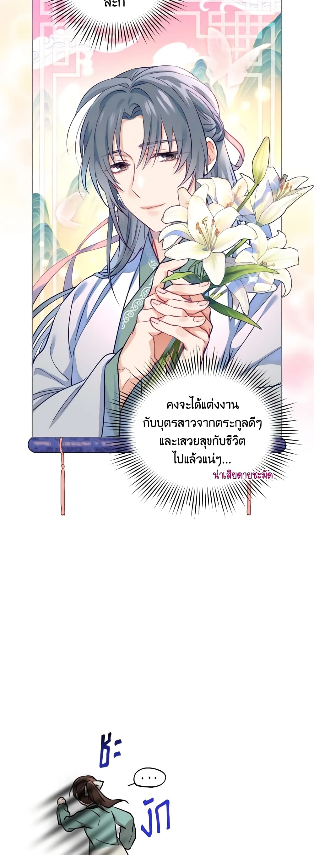 อ่านการ์ตูน Empress’s Flower Garden 23 ภาพที่ 35