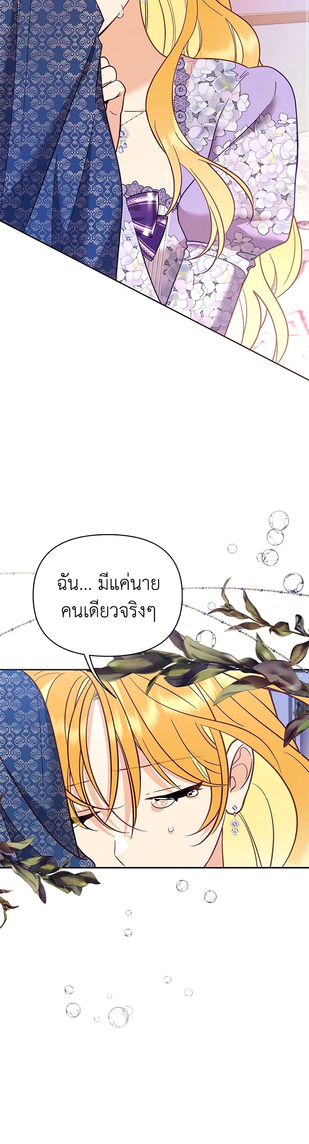 อ่านการ์ตูน Finding My Place 71 ภาพที่ 44