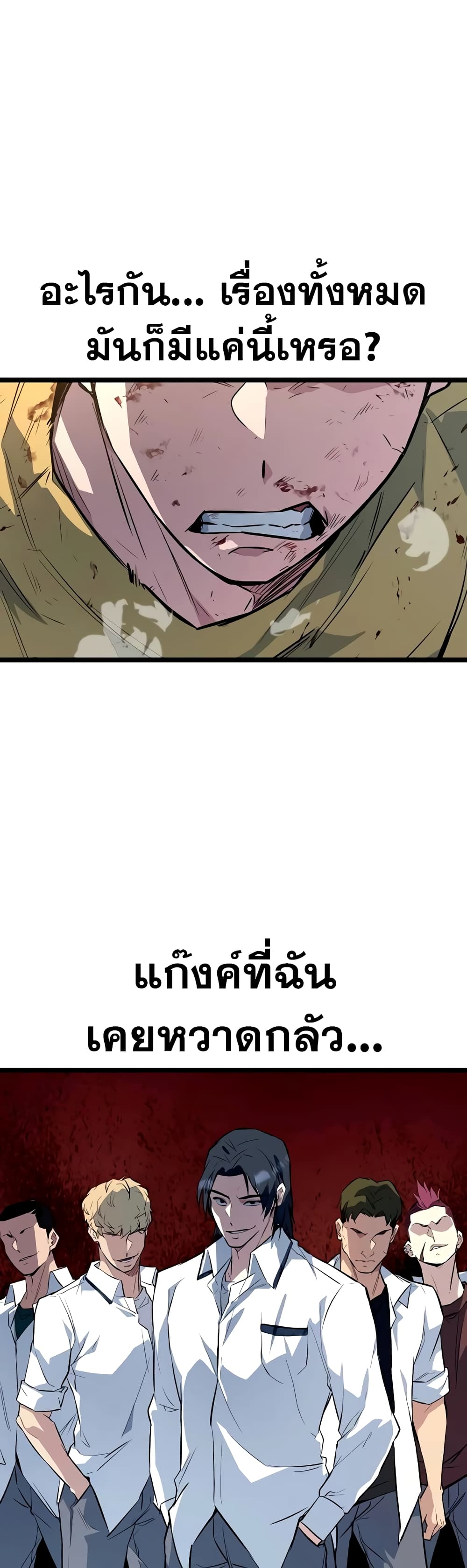 อ่านการ์ตูน King of Violence 3 ภาพที่ 47