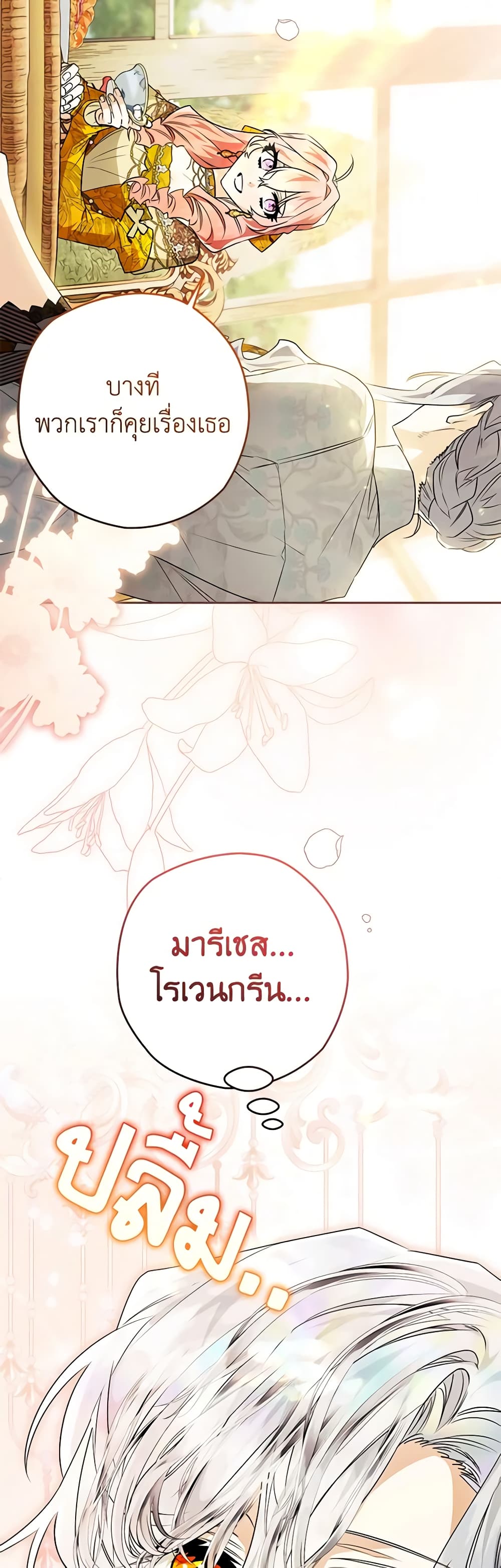 อ่านการ์ตูน Sigrid 40 ภาพที่ 24