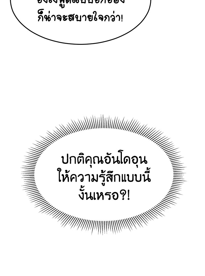 อ่านการ์ตูน It’s My First Time Getting 16 ภาพที่ 81