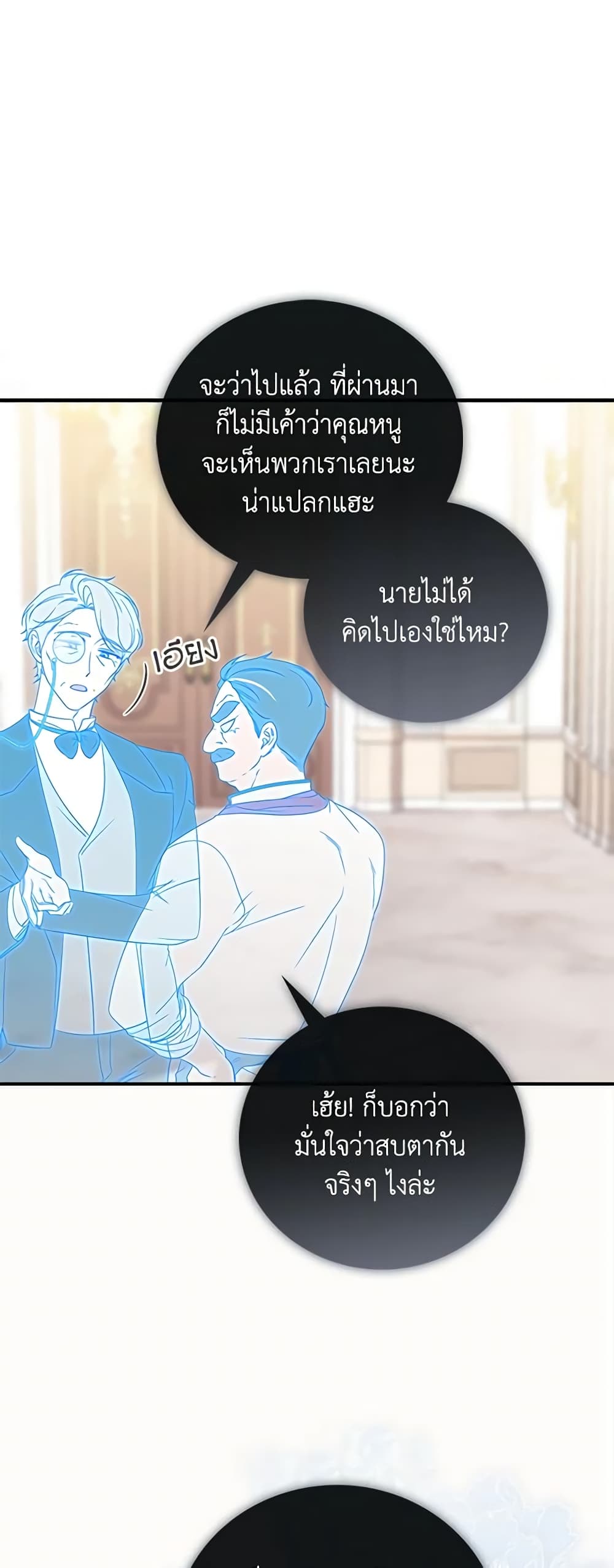 อ่านการ์ตูน Fortune-Telling Lady 3 ภาพที่ 31