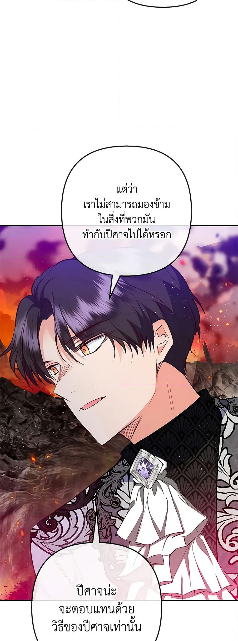 อ่านการ์ตูน I Am A Daughter Loved By The Devil 71 ภาพที่ 36