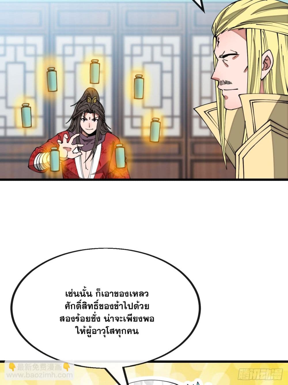 อ่านการ์ตูน I’m Really Not the Son of Luck 125 ภาพที่ 5