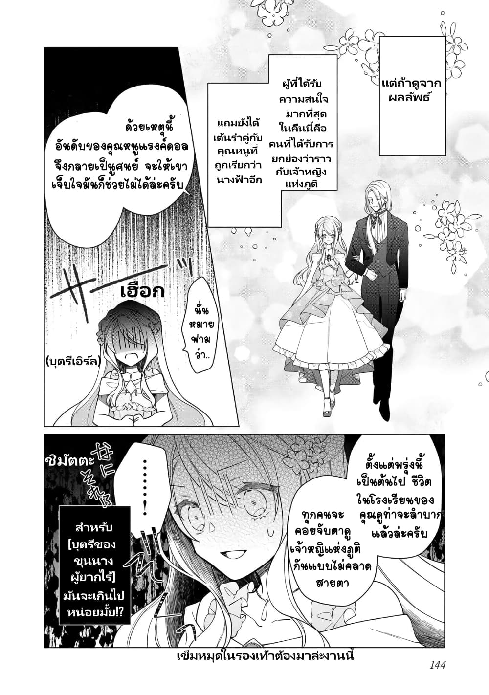 อ่านการ์ตูน Heroine? Seijo? Iie, All Works Maid desu (ko)! @COMIC 10 ภาพที่ 17