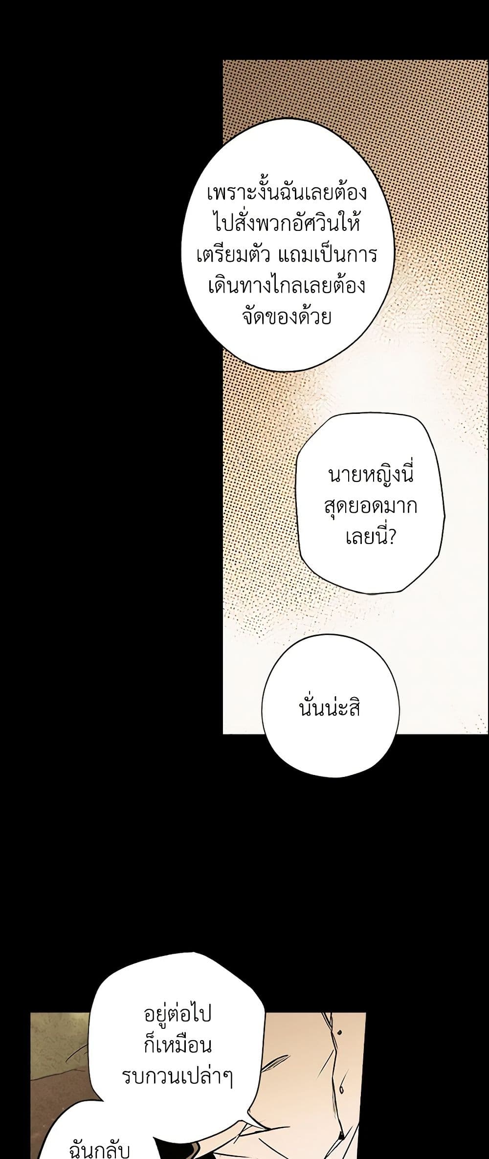 อ่านการ์ตูน The Fantasie of a Stepmother 58 ภาพที่ 53