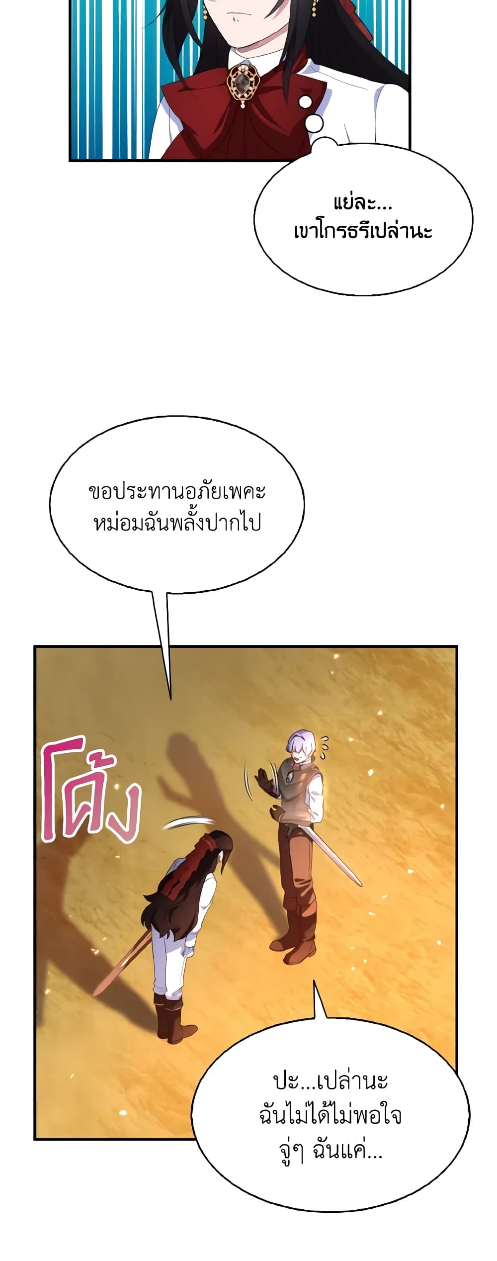 อ่านการ์ตูน I Tried To Be Her Loyal Sword 69 ภาพที่ 48