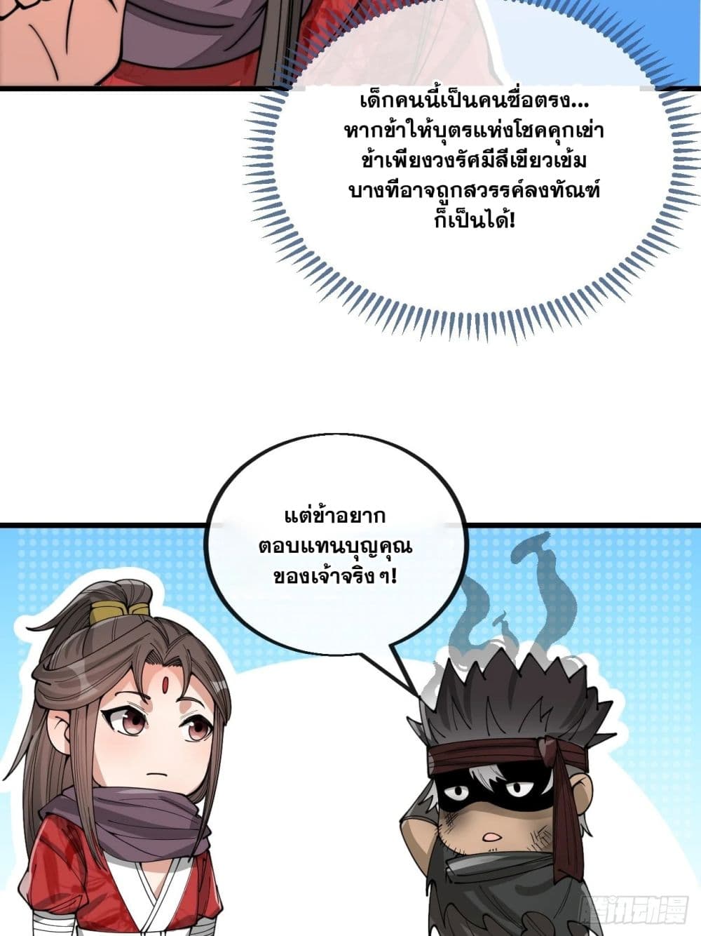 อ่านการ์ตูน I’m Really Not the Son of Luck 117 ภาพที่ 14