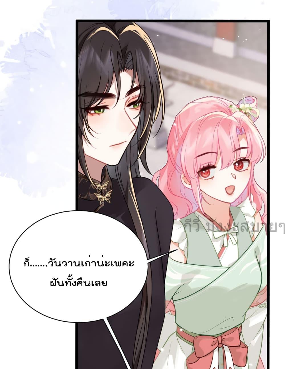 อ่านการ์ตูน You Are My Princess 37 ภาพที่ 14