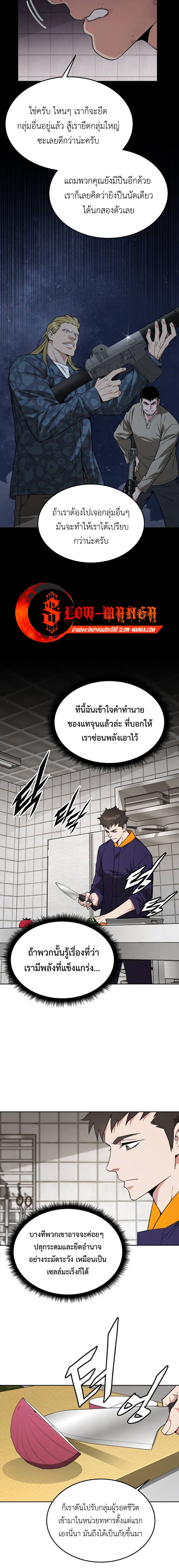 อ่านการ์ตูน Apocalyptic Chef Awakening 28 ภาพที่ 3