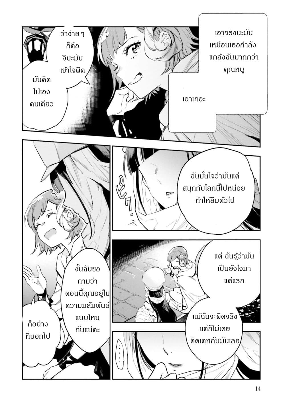 อ่านการ์ตูน Jk Haru Wa Isekai De Shoufu Ni Natta 5 ภาพที่ 12