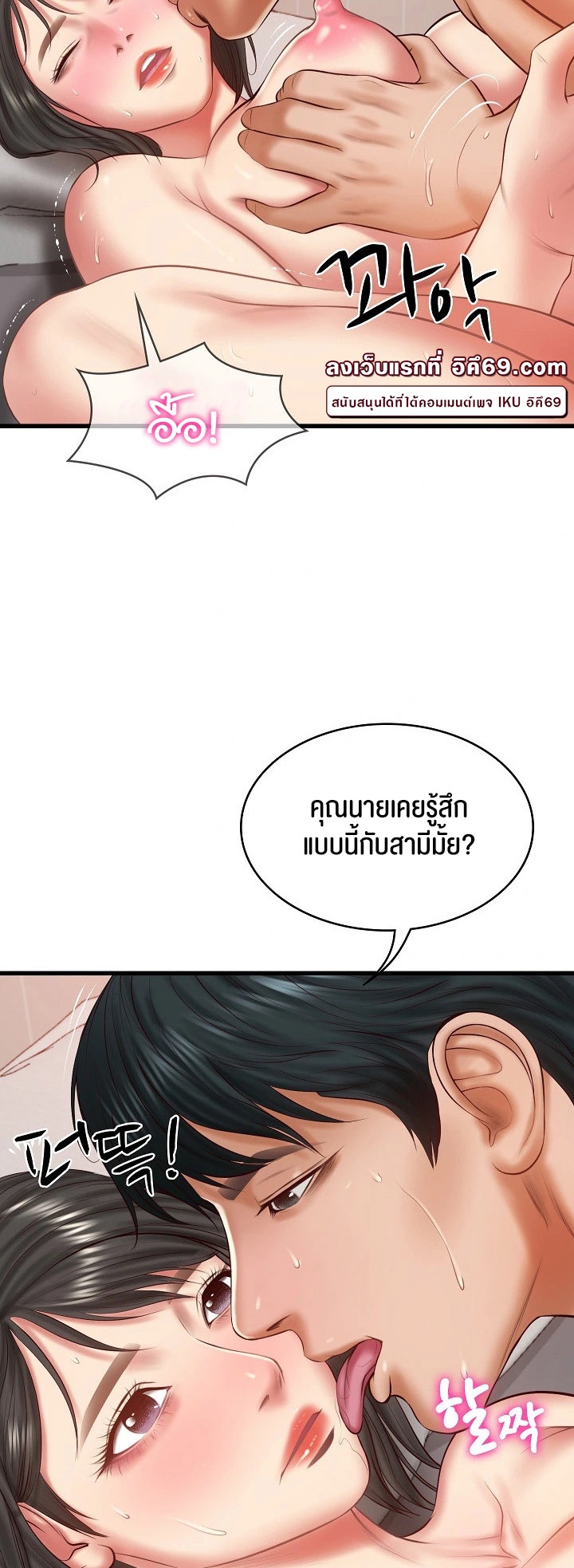 อ่านการ์ตูน The Billionaire’s Monster Cock Son-In-Law 24 ภาพที่ 10