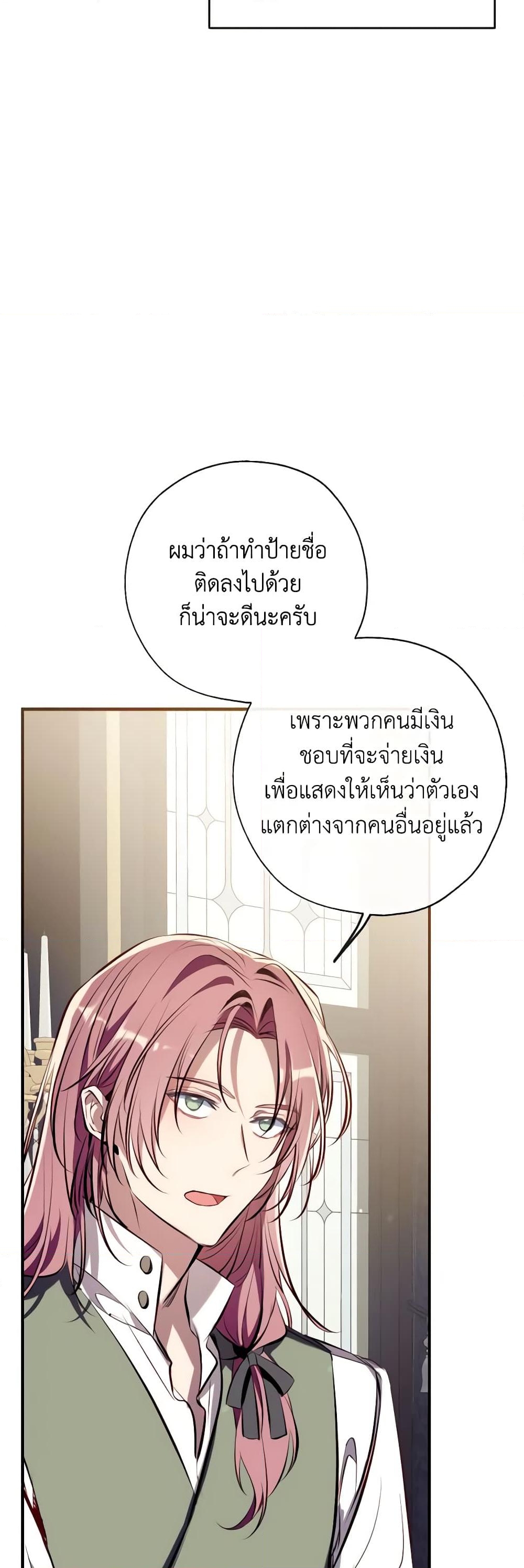 อ่านการ์ตูน Can We Become a Family 87 ภาพที่ 41