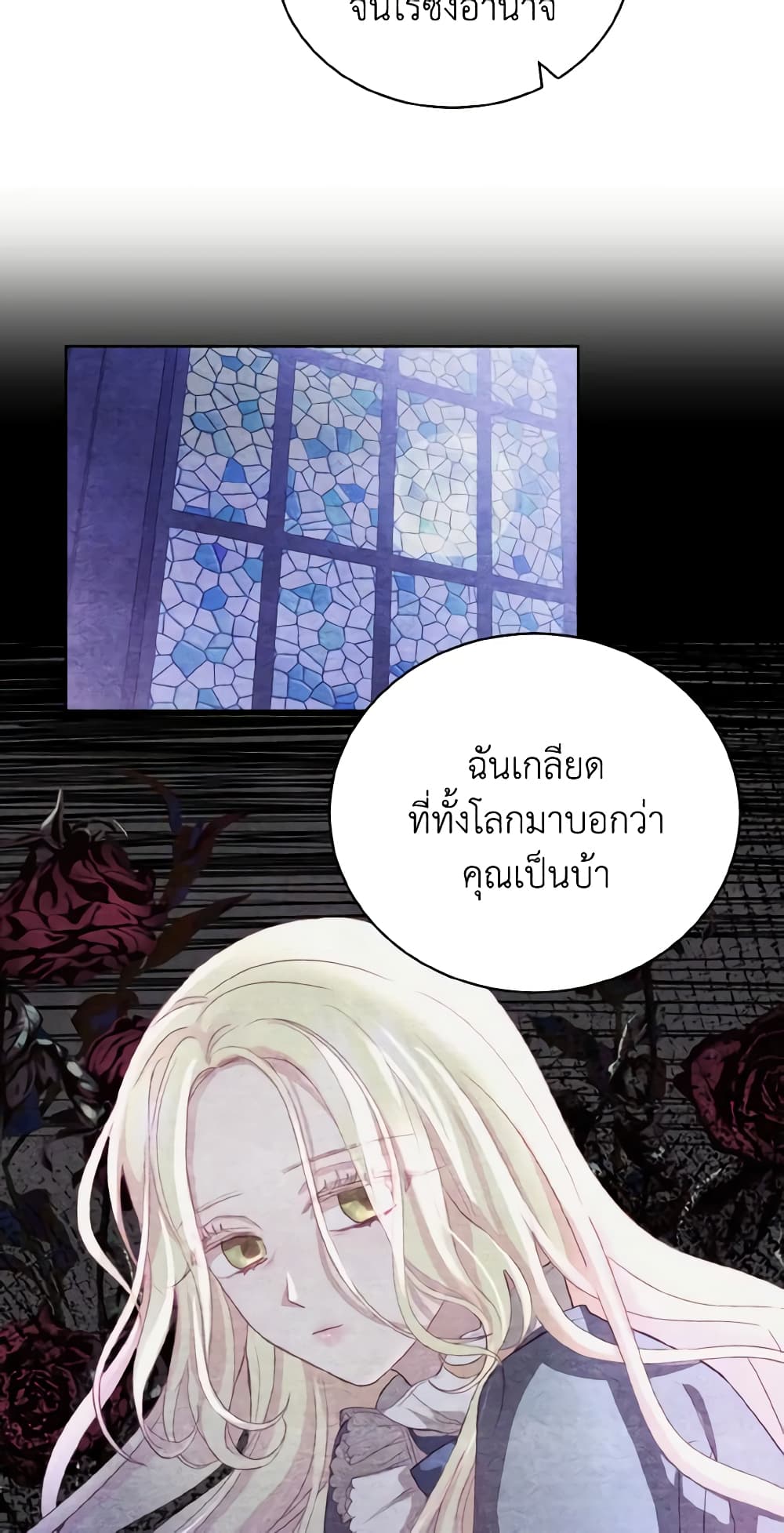 อ่านการ์ตูน My Father, the Possessive Demi-God 7 ภาพที่ 17