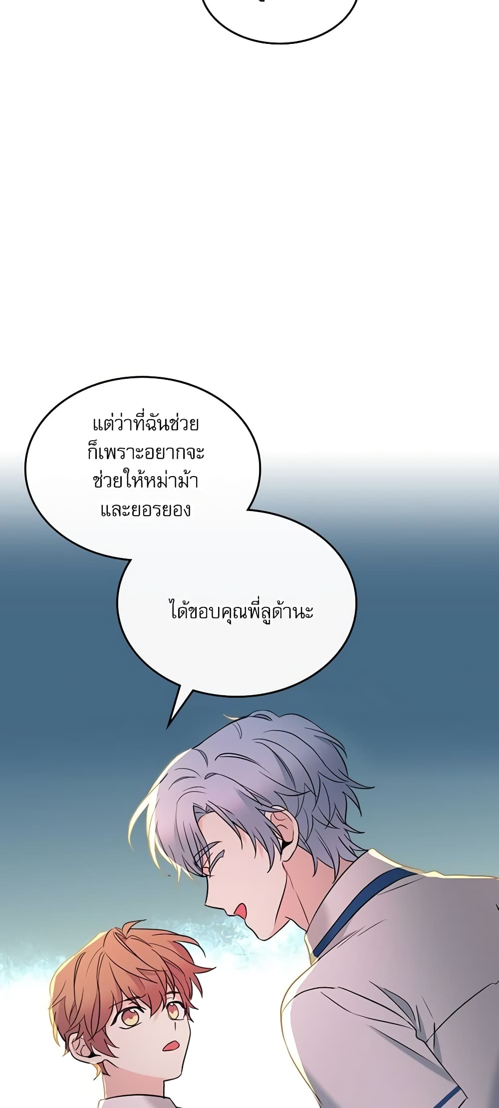 อ่านการ์ตูน My Life as an Internet Novel 150 ภาพที่ 51