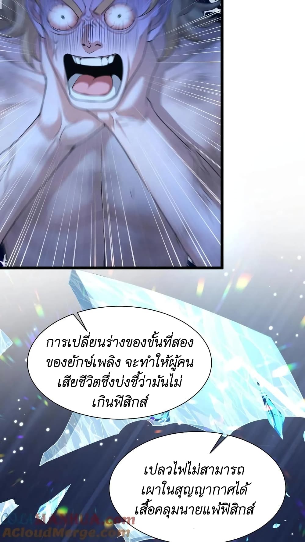 อ่านการ์ตูน I Accidentally Became Invincible While Studying With My Sister 30 ภาพที่ 11