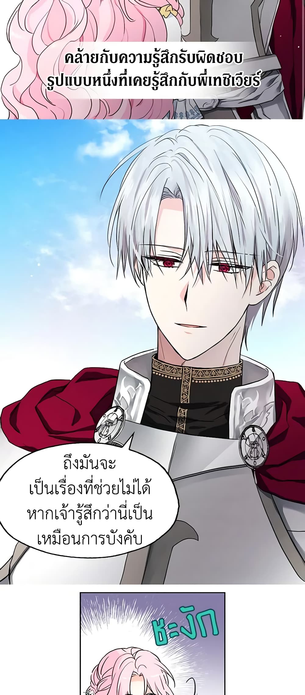 อ่านการ์ตูน Seduce the Villain’s Father 7 ภาพที่ 35