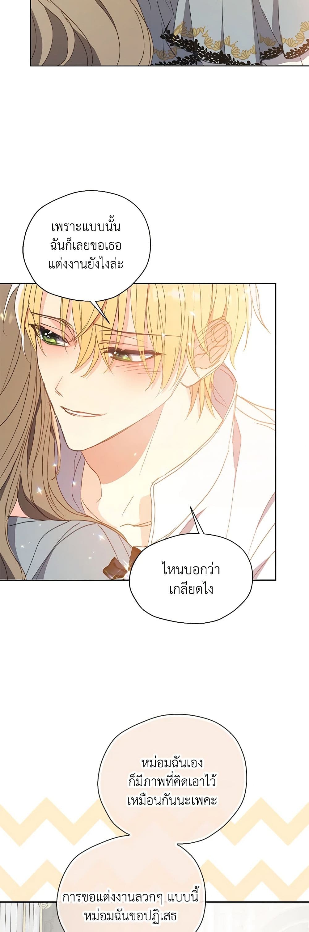 อ่านการ์ตูน Your Majesty, Please Spare Me This Time 127 ภาพที่ 36